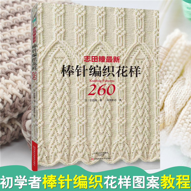 Interior Design Book - Il libro dei modelli per maglieria