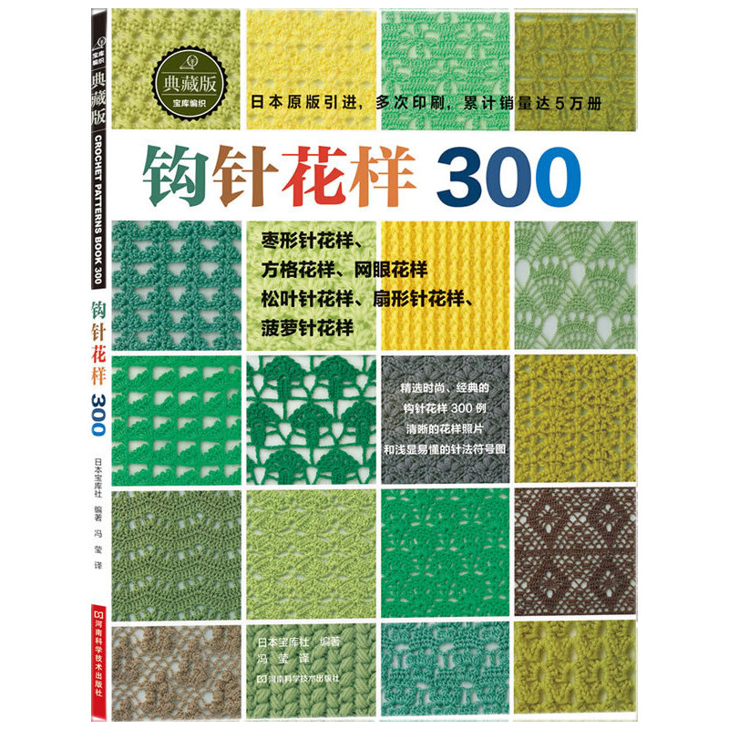 Uncinetto giapponese 300 pezzi - Interior Design Book recensione e prezzo
