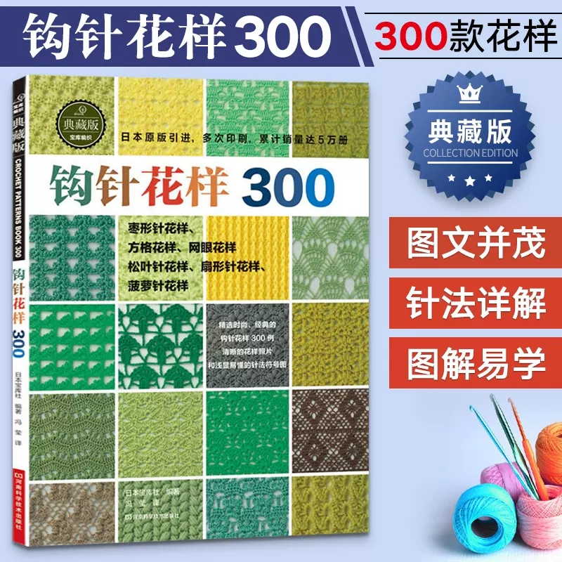 Uncinetto giapponese 300 pezzi - Interior Design Book recensione e prezzo